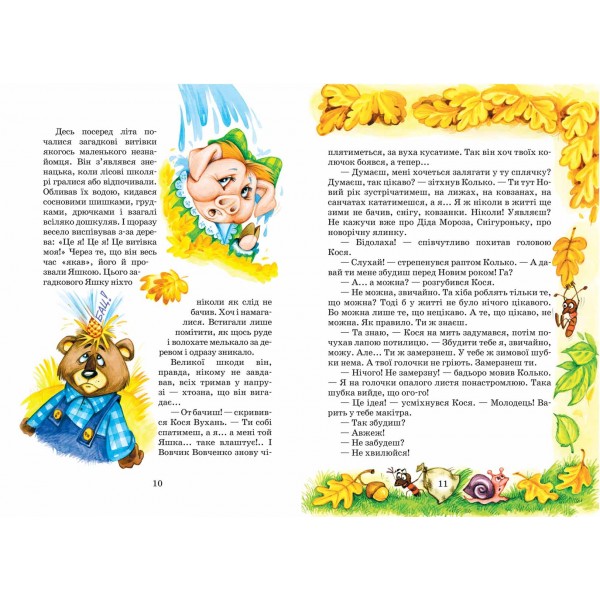 Загадковий Яшка. Сонячний зайчик і Сонячний вовк. 3 книга